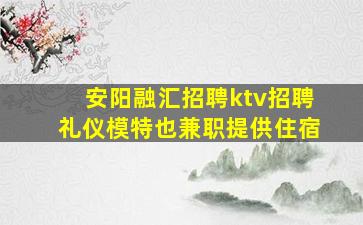 浙江KTV招聘